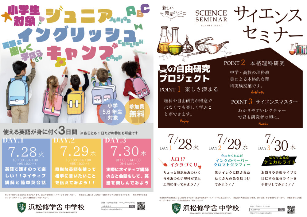 楽しく学べる３日間♬♪　ジュニアイングリッシュキャンプ＋サイエンスセミナー（小学生対象）のサムネイル