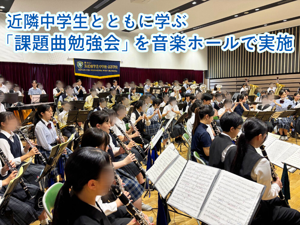 吹奏楽コンクールに向けた課題曲勉強会を実施のサムネイル