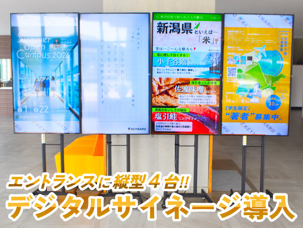 デジタルサイネージを導入しましたのサムネイル
