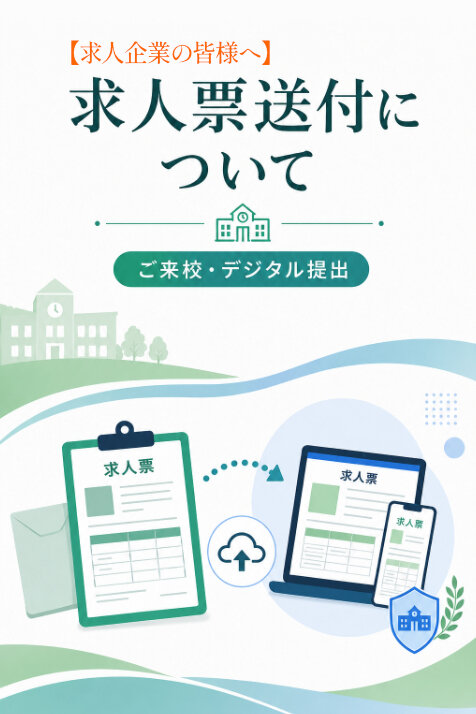 デジタル求人