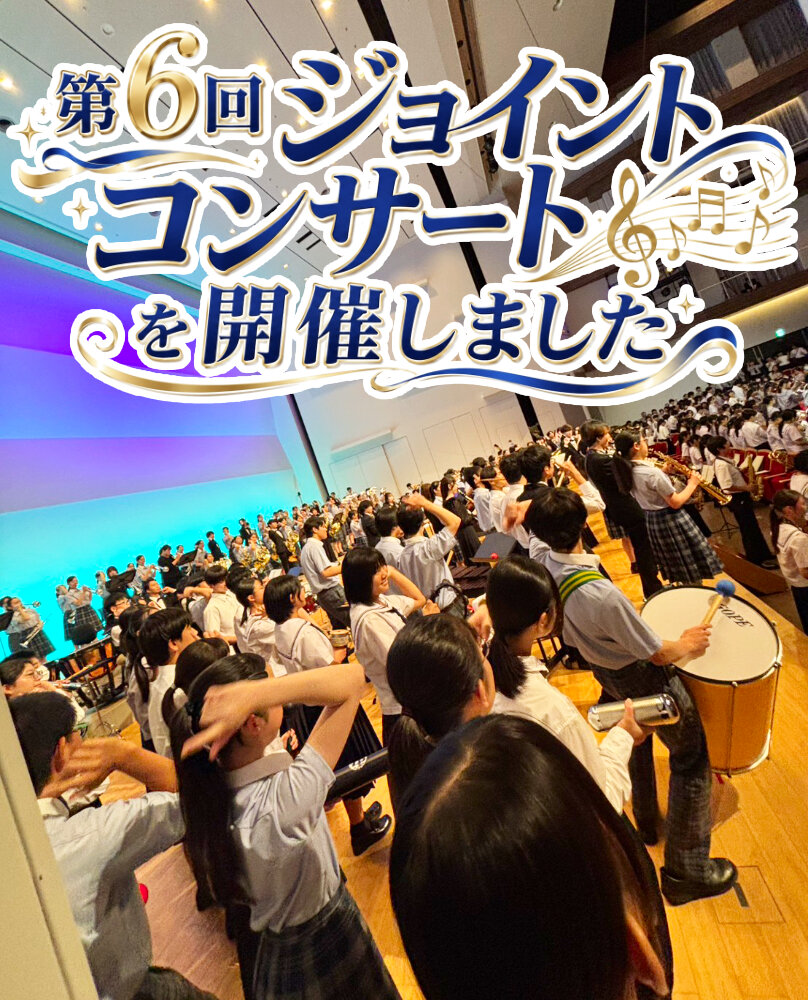 第6回ジョイントコンサートを開催しましたのサムネイル