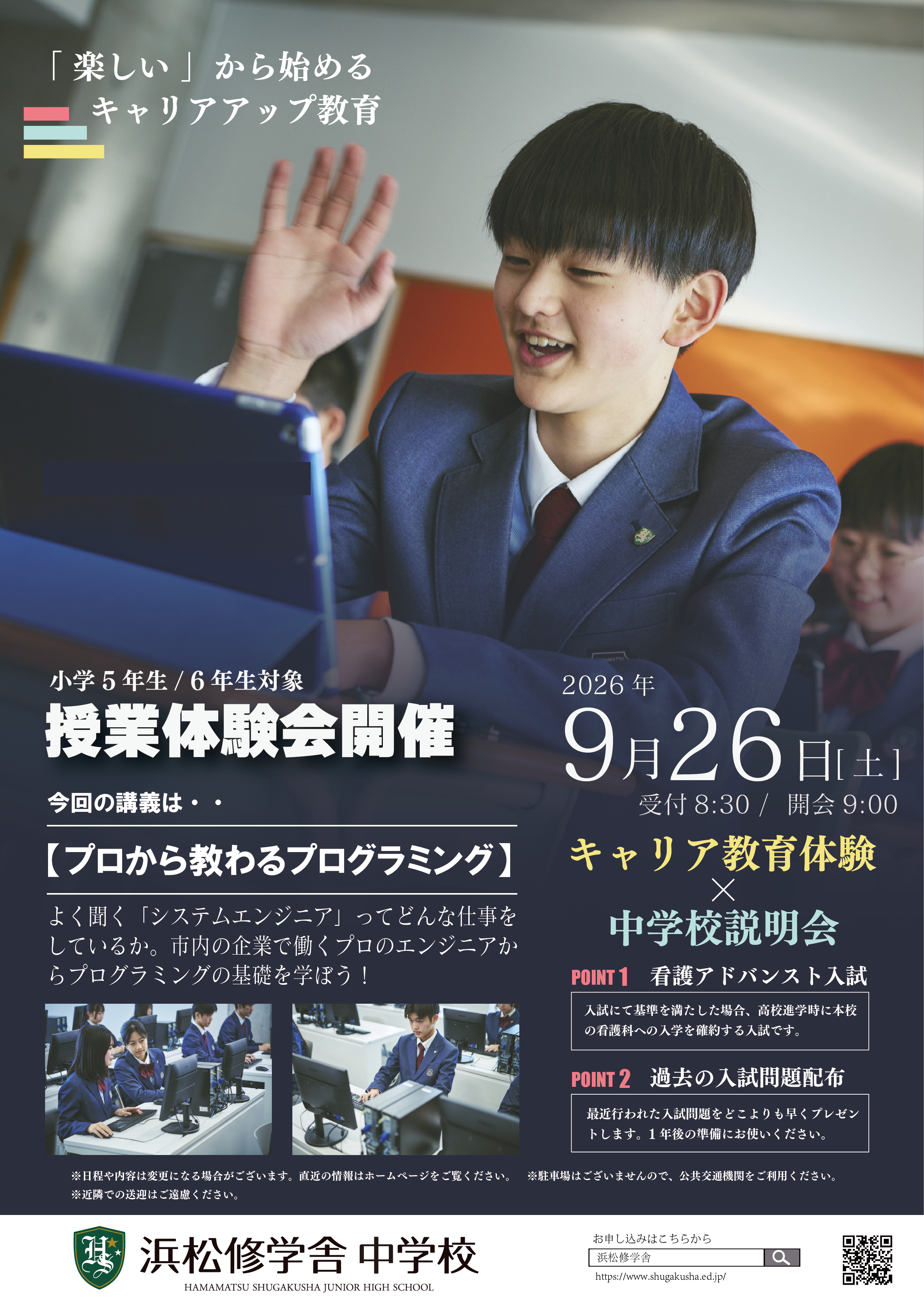 9月26日（土）に中学校説明会を開催いたしますのサムネイル