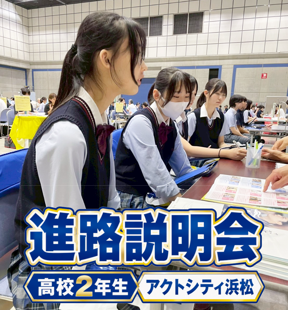 高校2年生対象 進路説明会を実施しましたのサムネイル