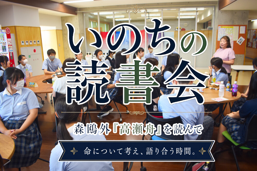 森鴎外 高瀬舟を課題図書として いのちの読書会を行いましたのサムネイル
