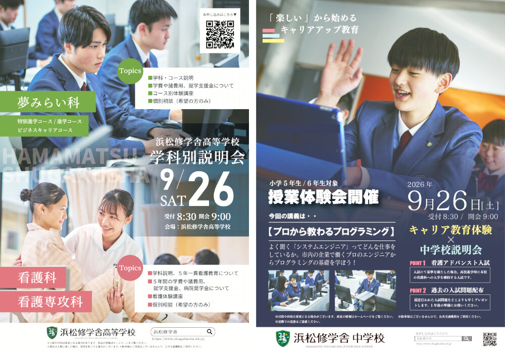 中学校説明会・高校学科別説明会｜中学・高校(夢みらい科・看護科)の学びを体験しよう！のサムネイル