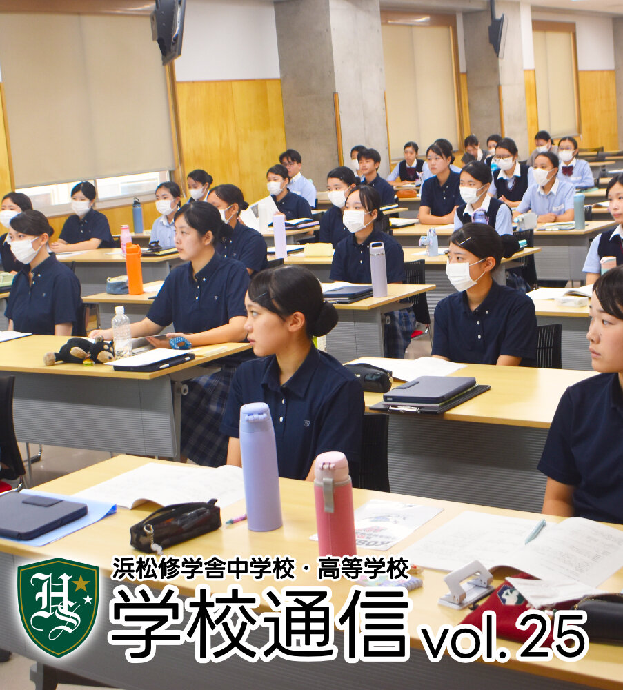 学校通信 25号 (2026年9月号)のサムネイル