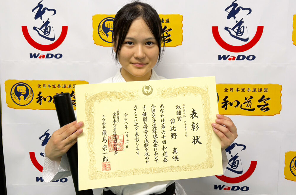 第60回和道会全国空手道競技大会 第5位入賞のサムネイル