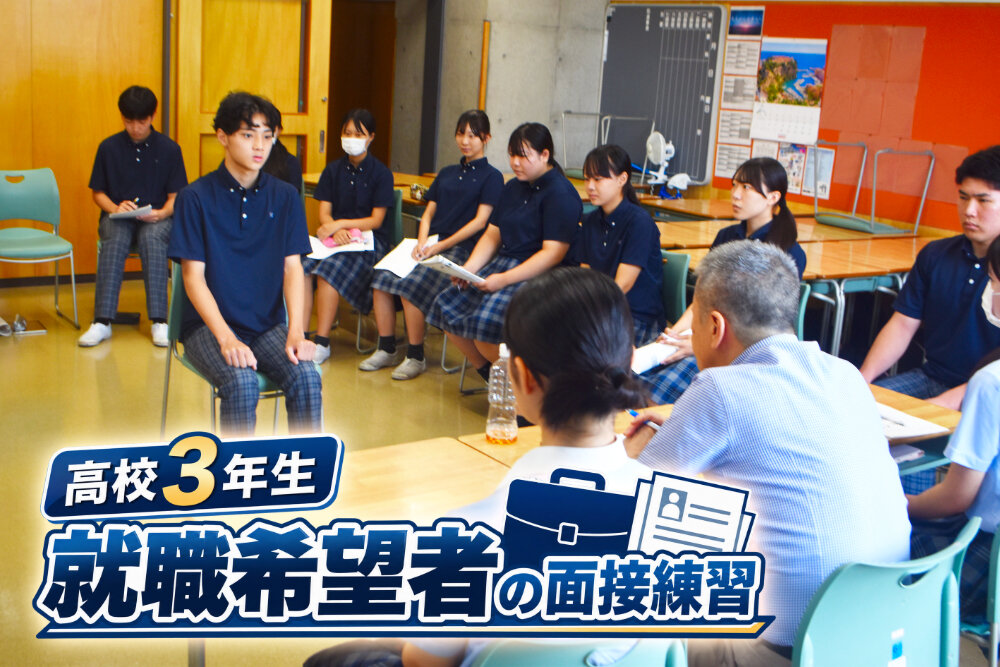 高校3年生 就職希望者が面接練習に取り組んでいますのサムネイル