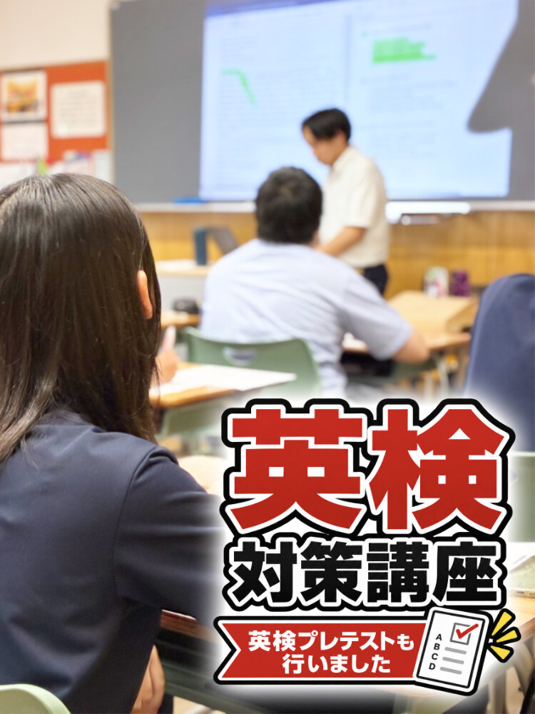 【英検対策】9月25日の英検に向けて学習が本格化のサムネイル