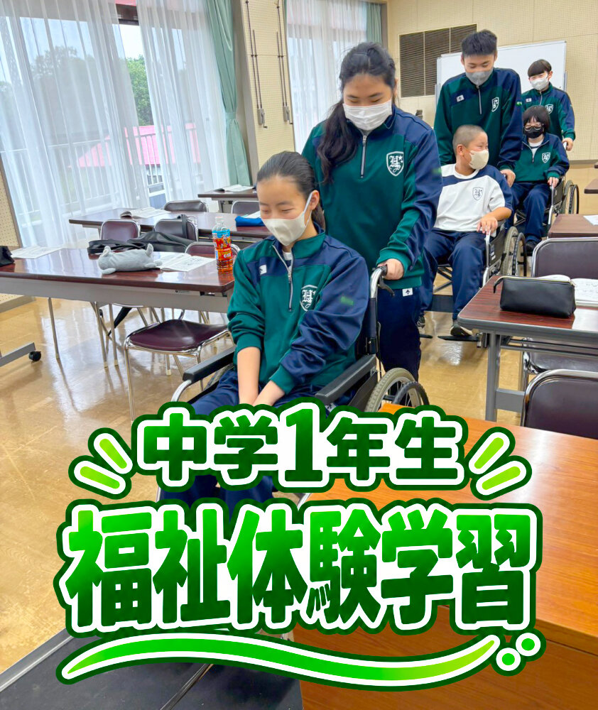 【中学１年生】社会福祉法人天竜厚生会で福祉体験学習のサムネイル