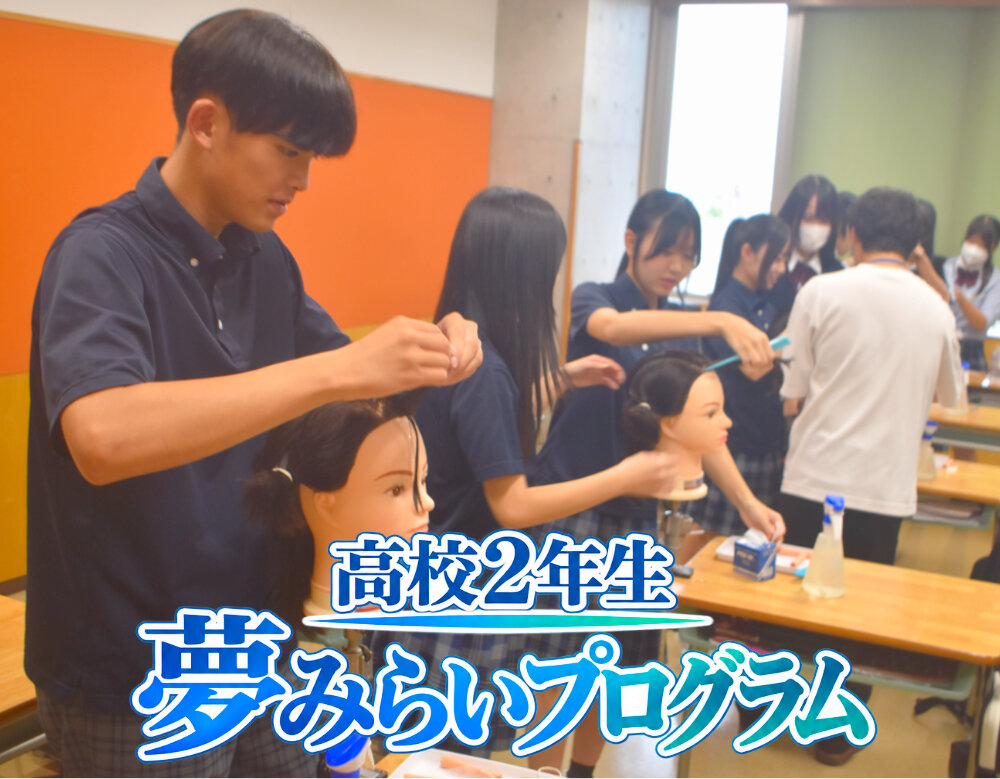 高２ 夢みらいプログラムを実施のサムネイル