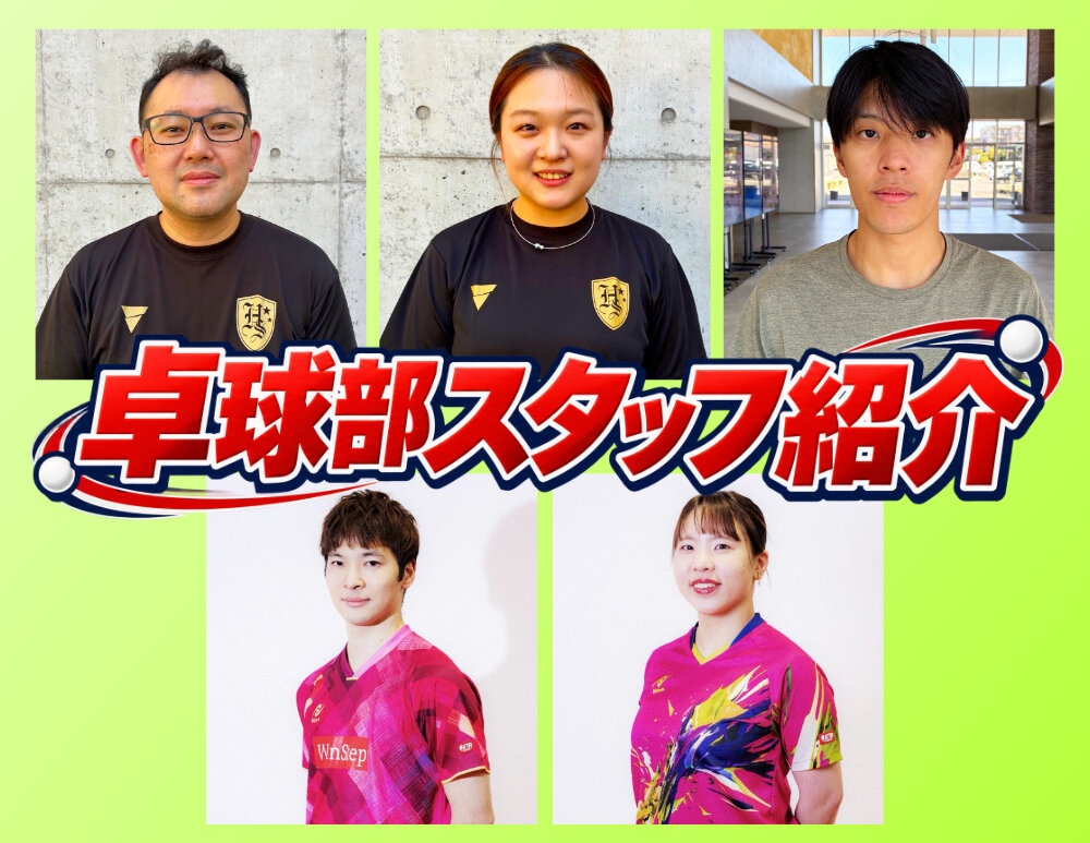 【部活動ページ】卓球部スタッフ紹介を更新しましたのサムネイル