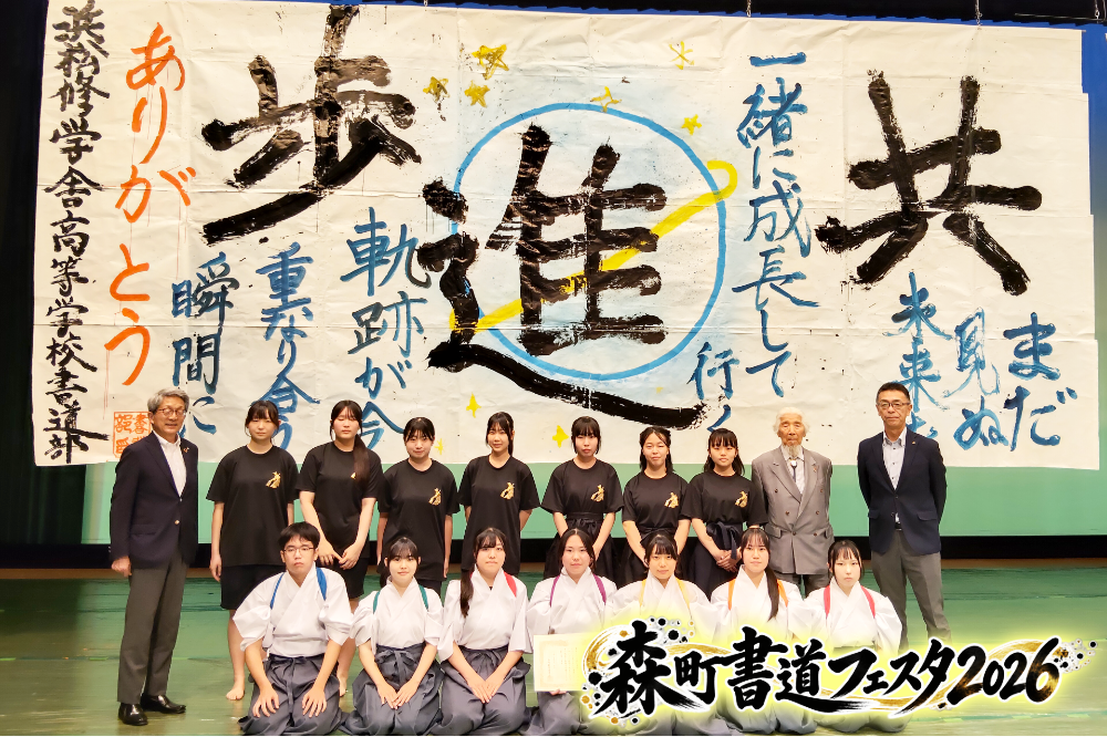 【書道部】森町書道フェスタ2026に出場のサムネイル