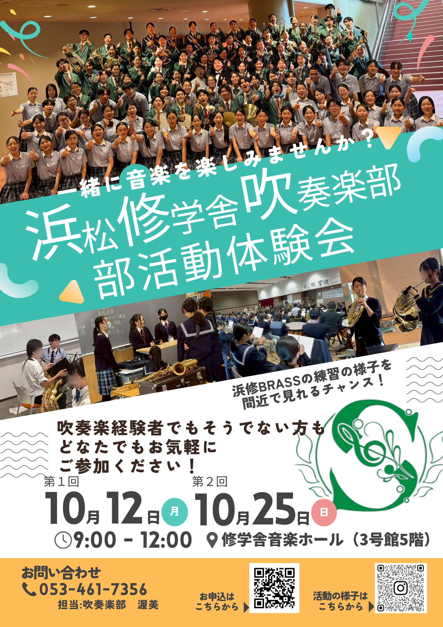 【吹奏楽部】部活動体験会を開催しますのサムネイル