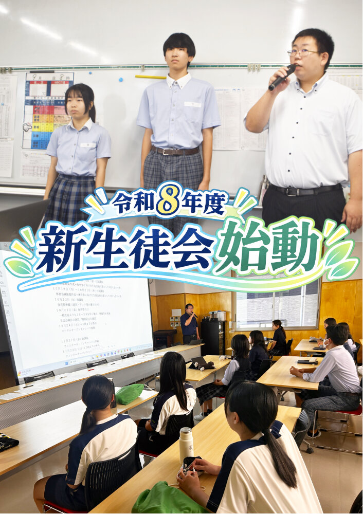 令和８年度 新生徒会が始動しましたのサムネイル