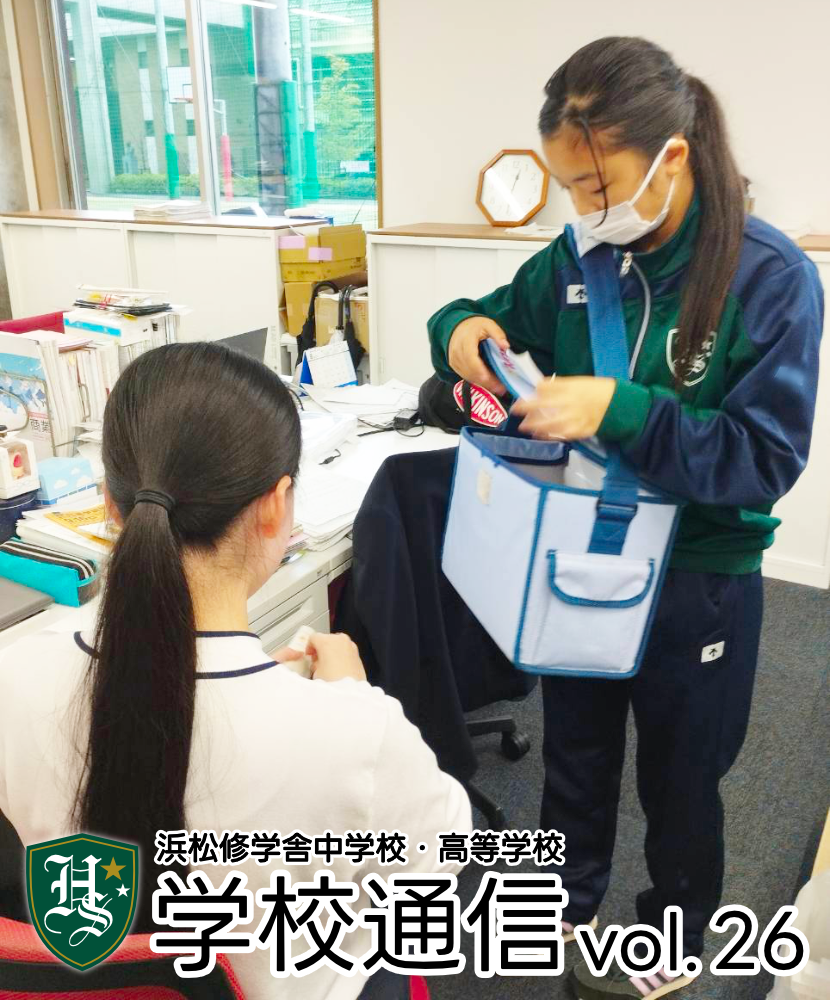 学校通信 26号 (2026年10月号)のサムネイル