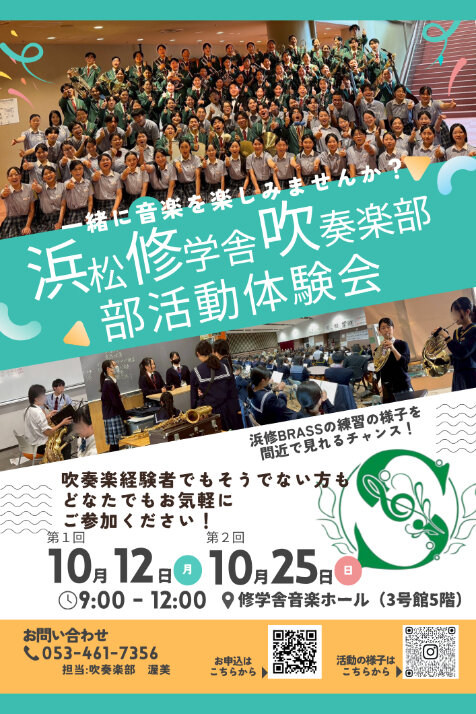 26-吹奏楽体験会