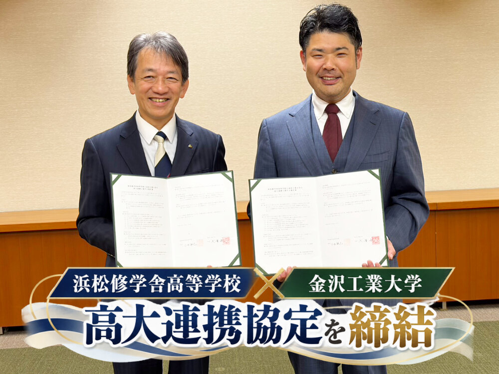 金沢工業大学と高大連携協定を締結しましたのサムネイル
