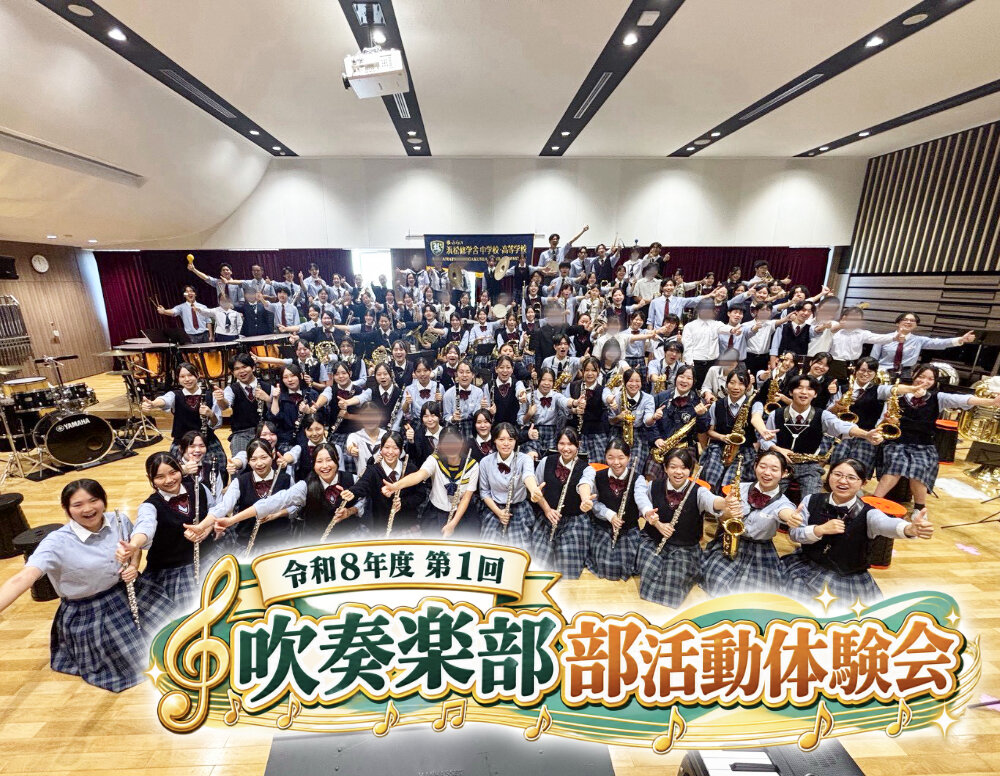 令和8年度 第１回 吹奏楽部 部活動体験会実施！のサムネイル