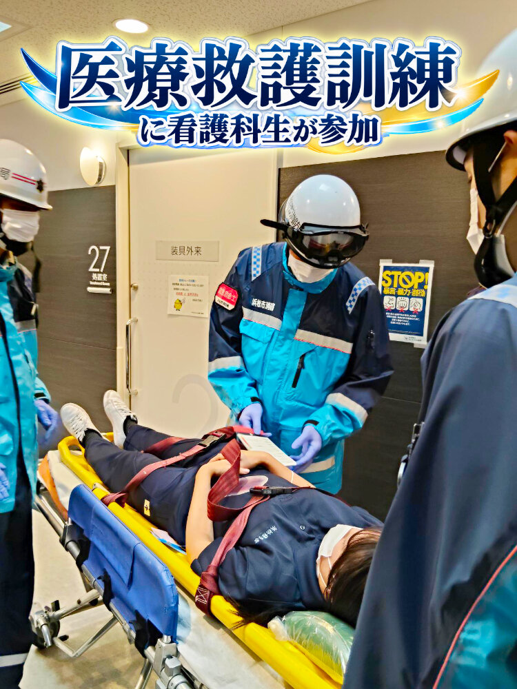 看護科・看護専攻科36名が浜松市医療救護訓練に参加のサムネイル