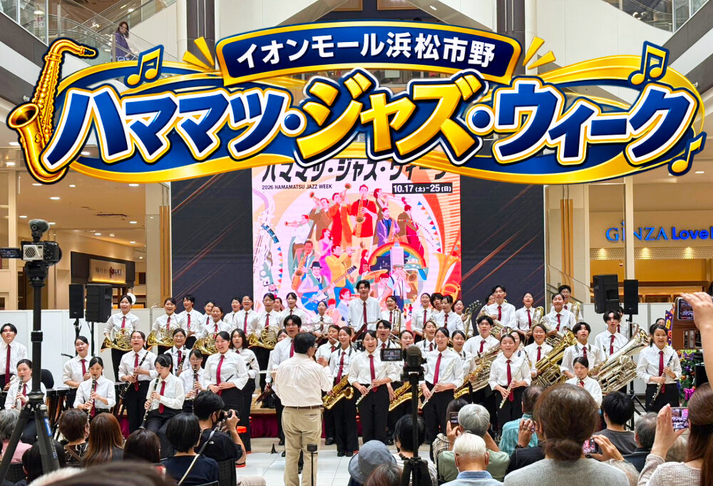 【吹奏楽部】「第34回 ハママツ・ジャズ・ウィーク」に出演しましたのサムネイル