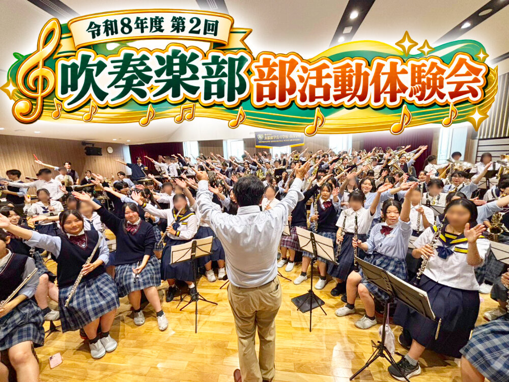 令和8年度 第２回 吹奏楽部 部活動体験会のサムネイル