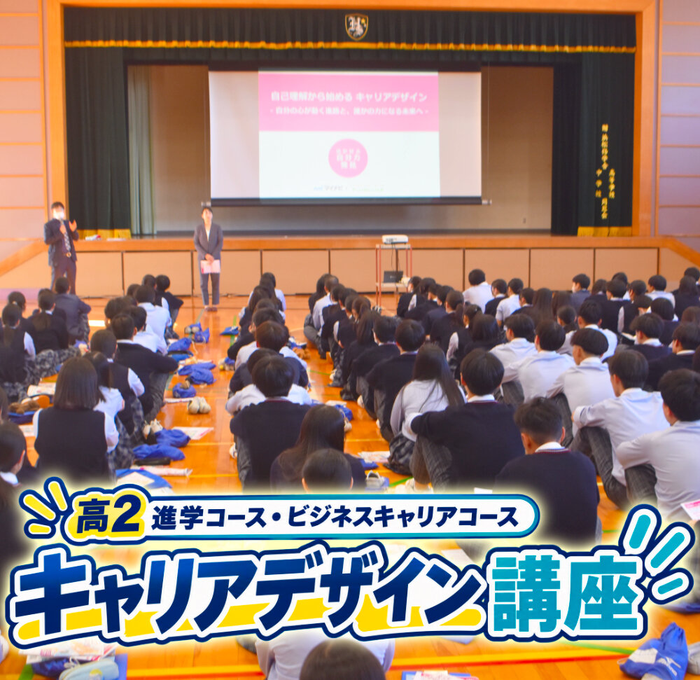 マイナビによるキャリアデザイン講座を実施しましたのサムネイル