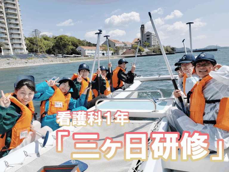 看護科1年 静岡県立三ケ日青年の家で宿泊研修のサムネイル