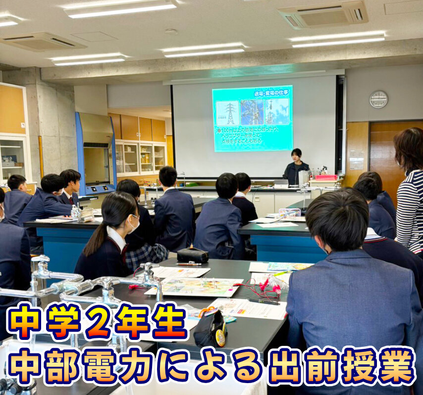 中2 中部電力による出前授業のサムネイル