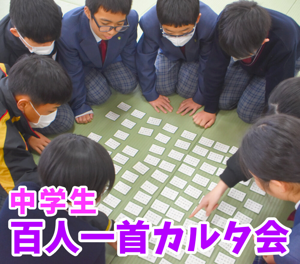 中学生が武道場で百人一首カルタ会を開催しましたのサムネイル