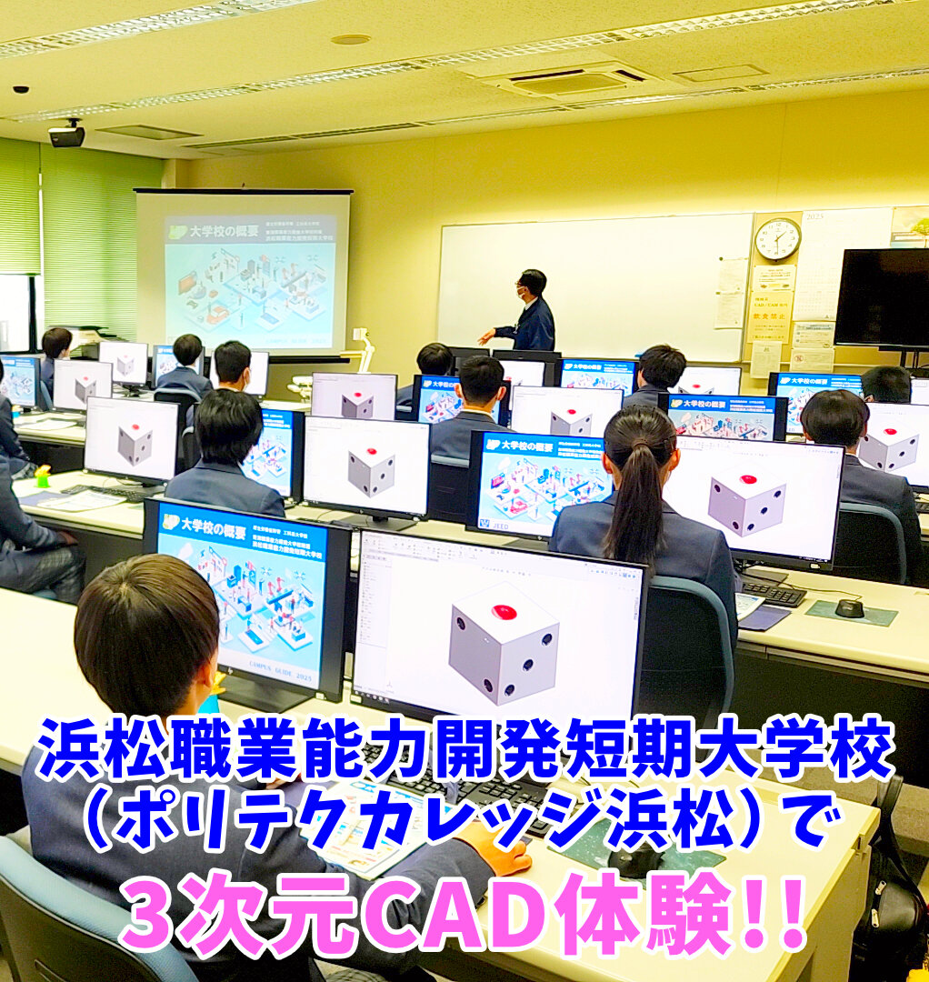浜松職業能力開発短期大学校(ポリテクカレッジ浜松)で体験授業のサムネイル