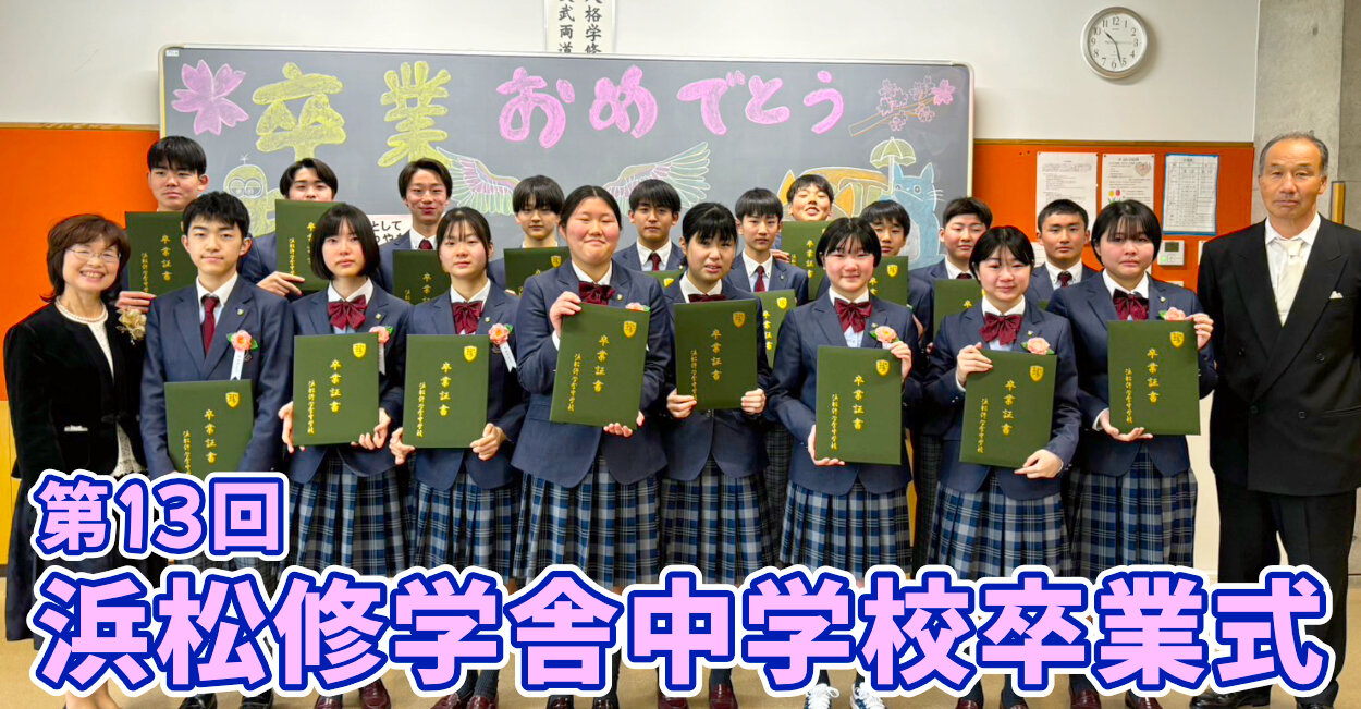 第13回 中学校卒業式のサムネイル