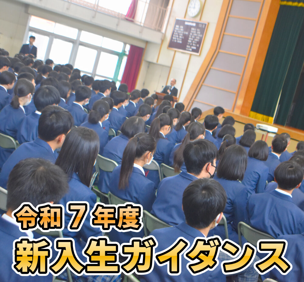 令和7年度 新入生ガイダンスのサムネイル