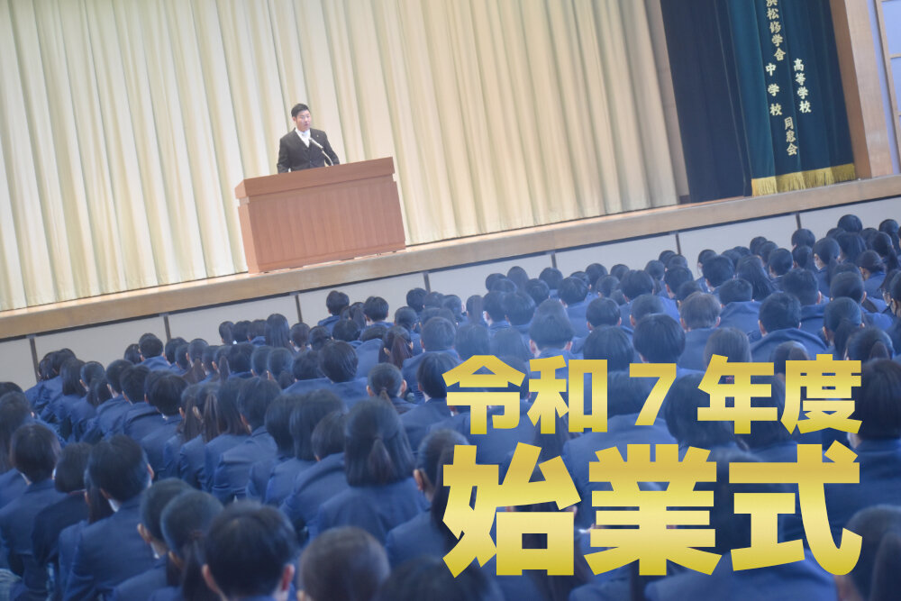 令和7年度 始業式のサムネイル