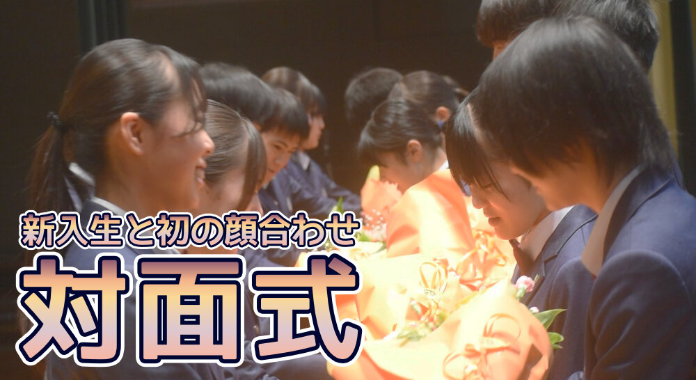 対面式を行いましたのサムネイル