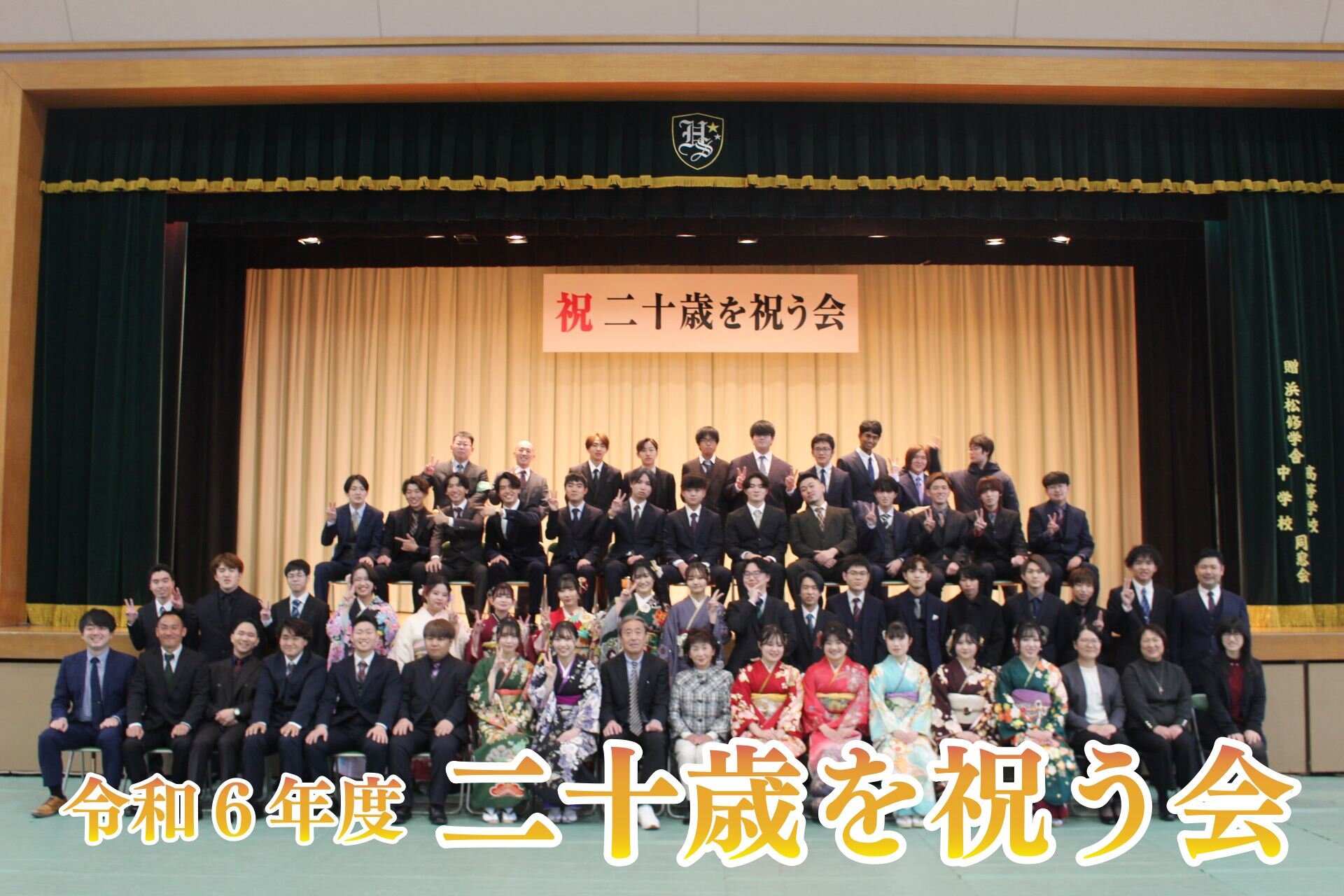 令和６年度 二十歳を祝う会のサムネイル