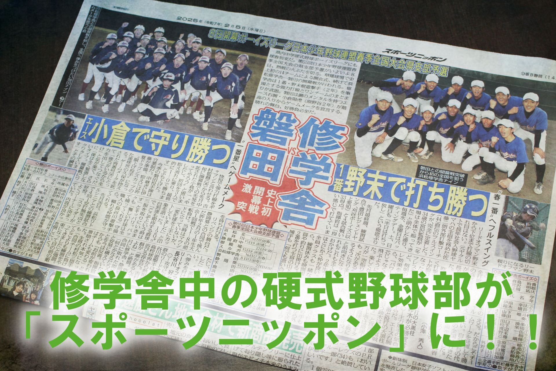 中学硬式野球部がスポニチに掲載されました！のサムネイル
