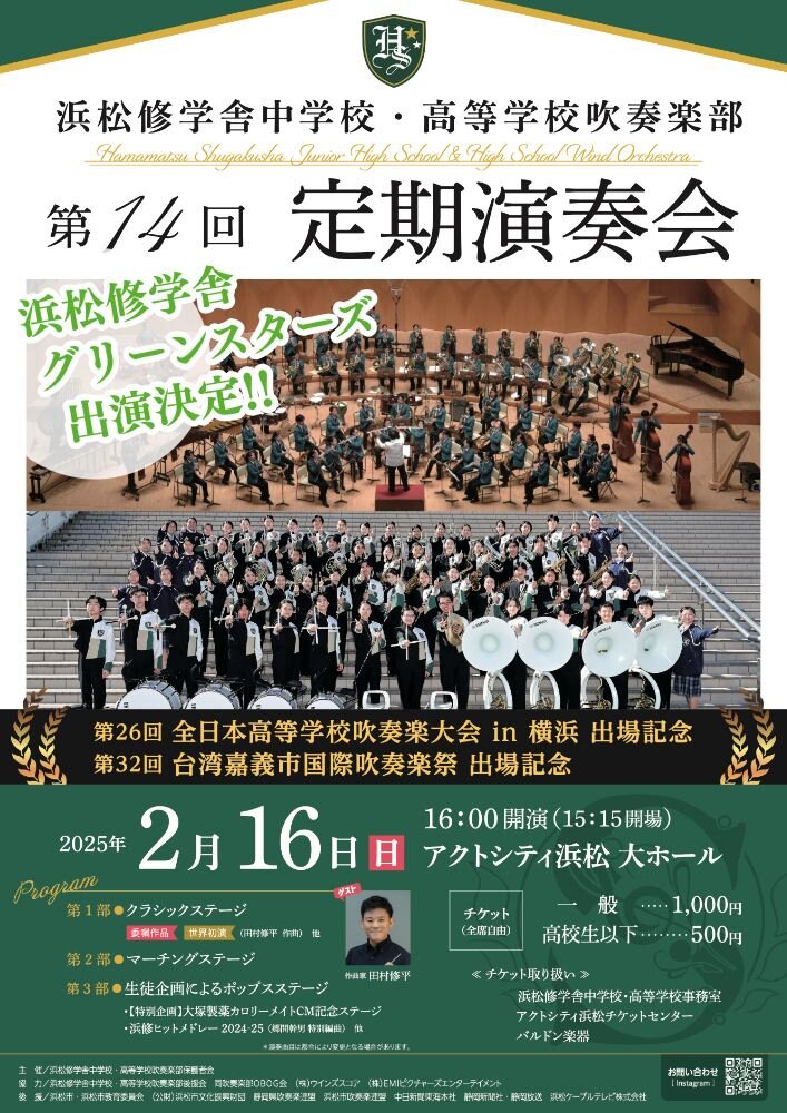 吹奏楽部 第14回 定期演奏会のお知らせのサムネイル